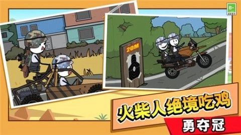 火柴人极限逃亡游戏-图1