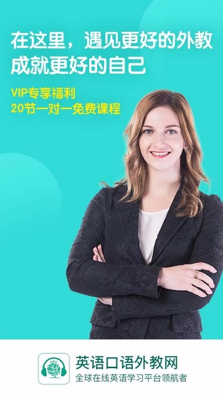 英语口语外教网无广告版