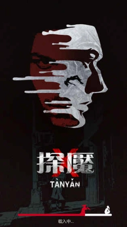 探魇-图1