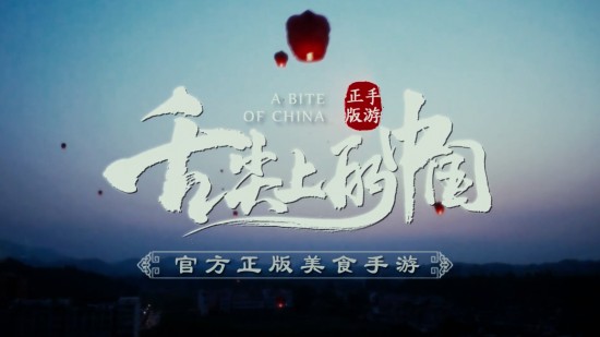 舌尖上的中国无广告版图1
