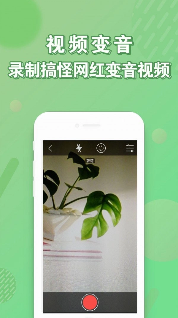 语音变声器软件