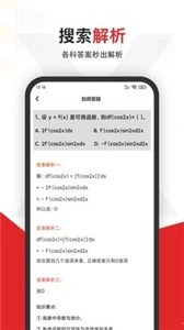大学搜题图2