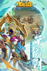 挂挂三国千抽免充版(1)