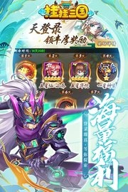 挂挂三国千抽免充版(2)