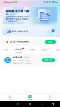 每日快递查询最新下载