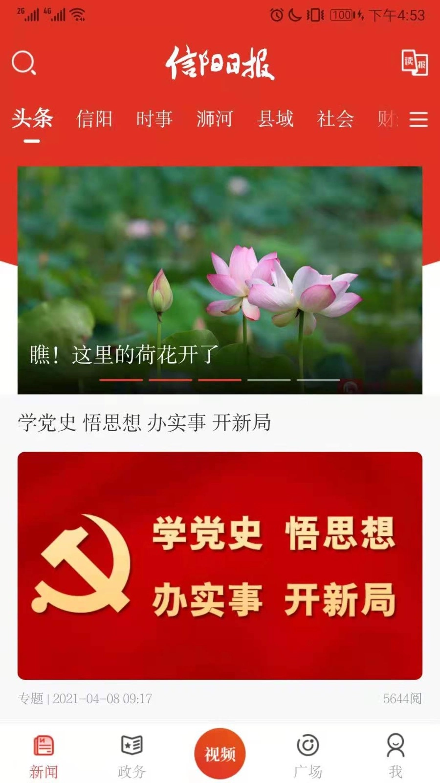 信阳日报官方版下载