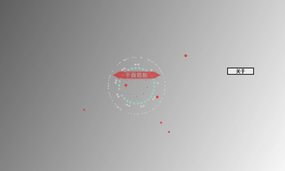 平面塔防游戏官方最新版图2