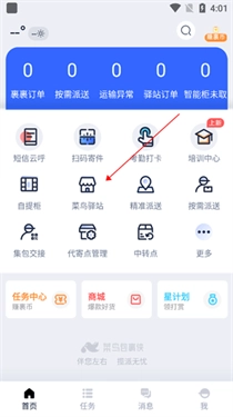 菜鸟包裹侠app下载v7.17.2