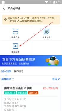 菜鸟包裹侠app下载v7.17.2