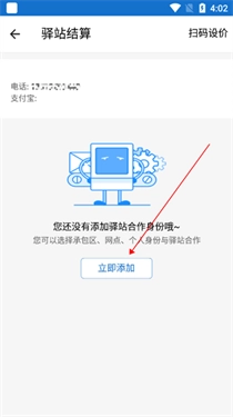 菜鸟包裹侠app下载v7.17.2