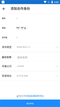 菜鸟包裹侠app下载v7.17.2