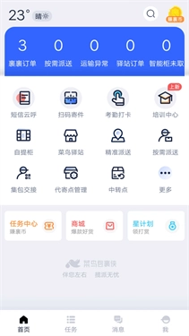 菜鸟包裹侠app下载v7.17.2
