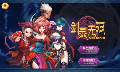 剑灵无双游戏正版图1