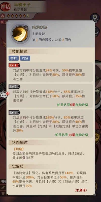 幻灵召唤师乌鸦王子的表现如何