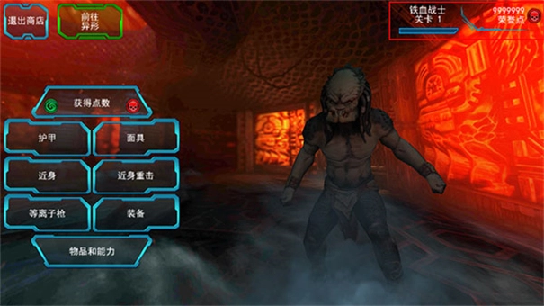 异形大战铁血战士进化手机下载