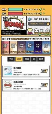 最强打工人-图2