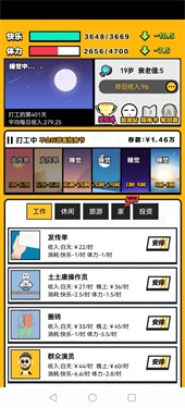 最强打工人-图3