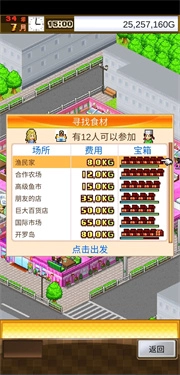 美食梦物语图1