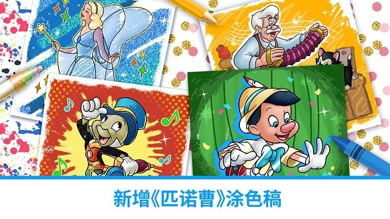 迪士尼魔法涂色單機(jī)版下載