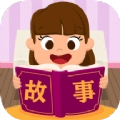 边读边听宝宝故事