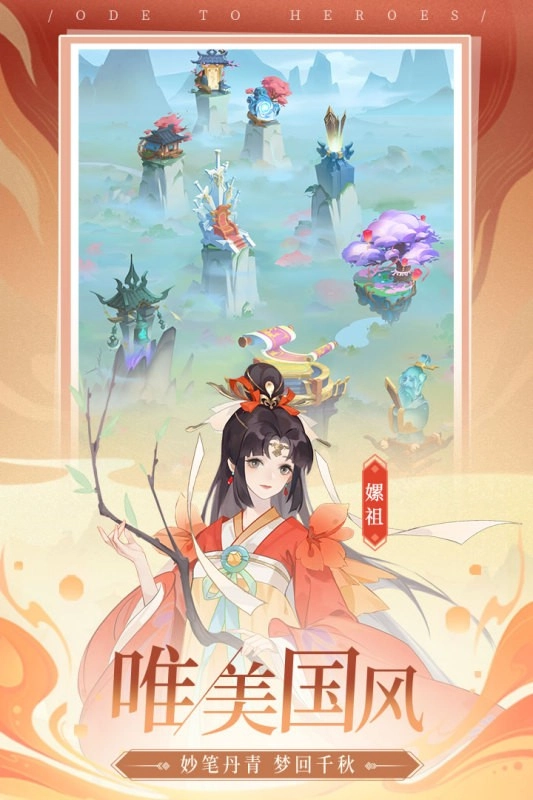 千秋辞手游版图2
