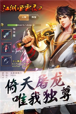江湖风云录2直装版图2