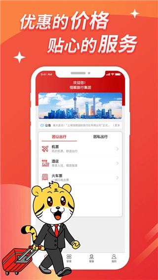 恒顺旅行