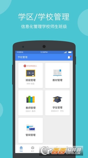 学乐云管理-图1