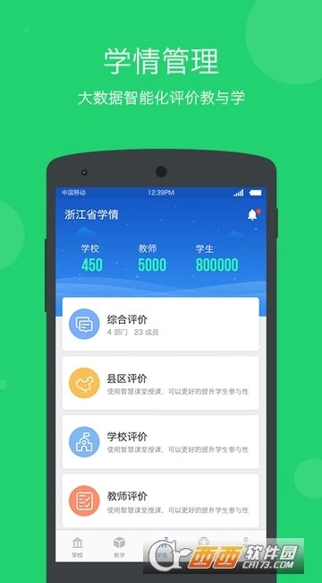 学乐云管理-图3