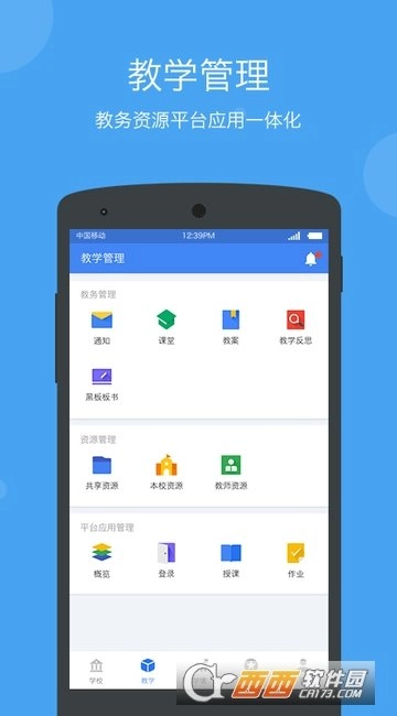 学乐云管理-图2