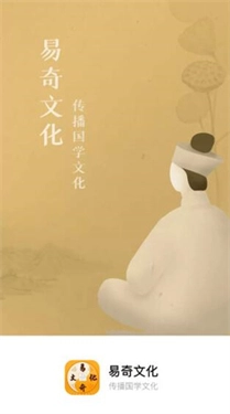 易奇文化八字排盘app下载