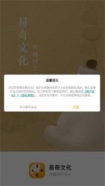 易奇文化八字排盘app下载