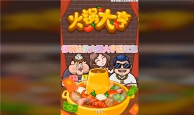 火锅大亨游戏