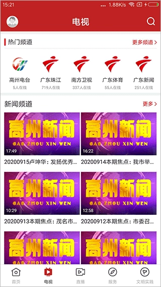 看高州手机版