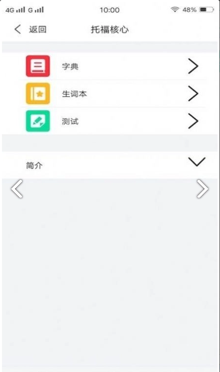 每日单词背背背图1