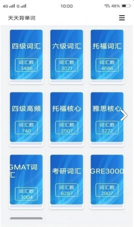 每日单词背背背图3