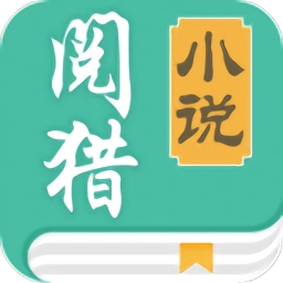 阅猎小说