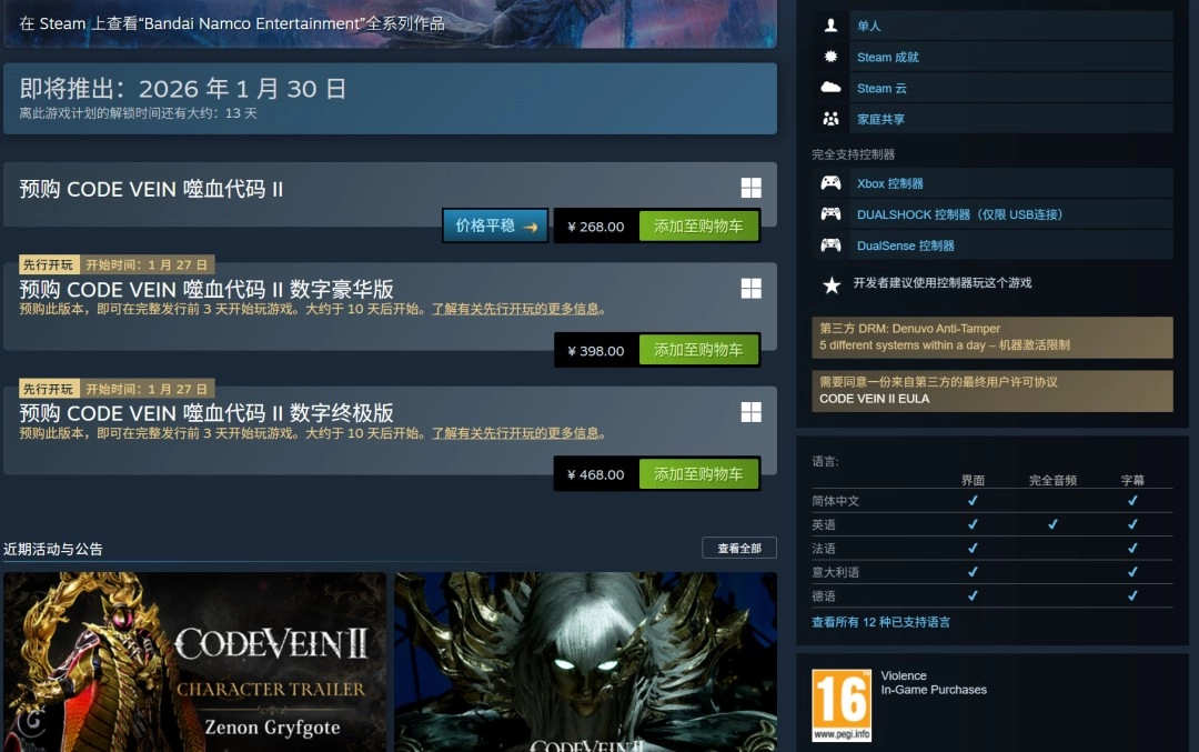 Steam国区《噬血代码2》售价268元登场角色泽侬详情介绍