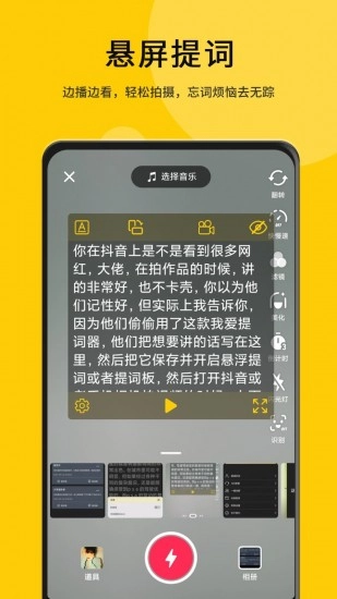 我爱提词器最新下载