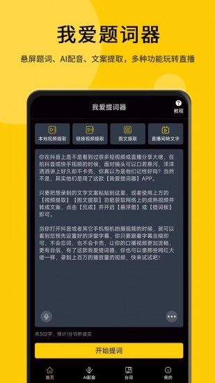 我爱提词器最新下载