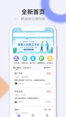信东家招聘