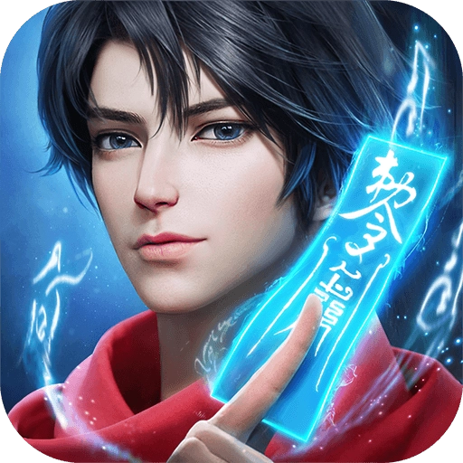 凡人修仙传正版