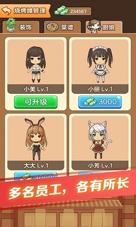 我的烧烤摊安装下载