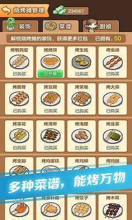 我的烧烤摊安装下载