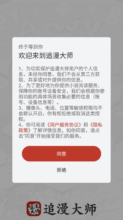 追漫大师纯净版图1