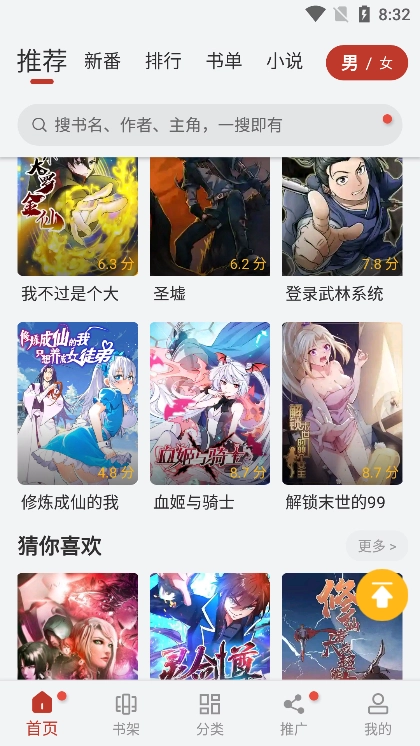 追漫大师纯净版图2