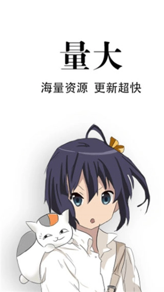 追漫神器精简版截图0