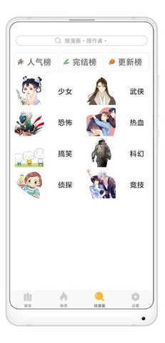 追漫神器精简版截图2