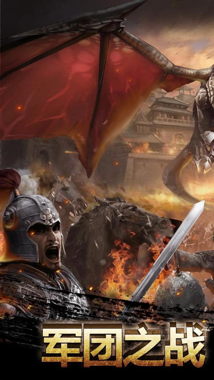 一骑当千2手游无广告版图1