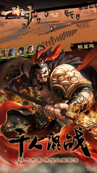 一骑当千2手游无广告版图3